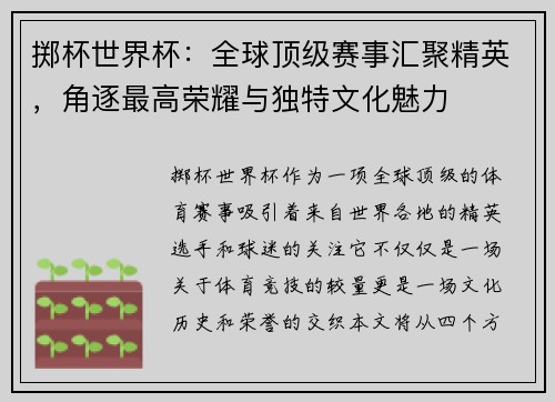 掷杯世界杯:全球顶级赛事汇聚精英,角逐最高荣耀与独特文化魅力 掷杯世界杯:全球顶级赛事汇聚精英,角逐最高荣耀与独特文化魅力